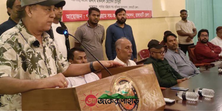 পার্বত্য চট্টগ্রাম সম-অধিকার আন্দোলনের উদ্যোগে রাঙামাটিতে মতবিনিময় সভা
