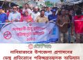 নানিয়ারচরে ডেঙ্গু প্রতিরোধে পরিচ্ছন্নতমূলক অভিযান