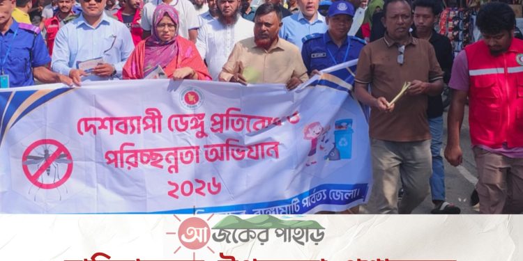 নানিয়ারচরে ডেঙ্গু প্রতিরোধে পরিচ্ছন্নতমূলক অভিযান