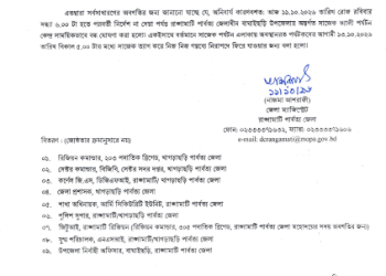 অনির্দিষ্টকালের জন্য বন্ধ ঘোষণা সাজেক পর্যটন কেন্দ্র