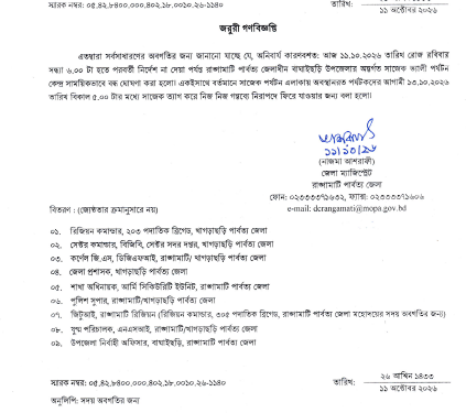 অনির্দিষ্টকালের জন্য বন্ধ ঘোষণা সাজেক পর্যটন কেন্দ্র