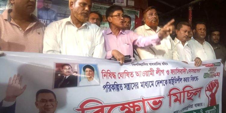 পরিকল্পিত সন্ত্রাসের মাধ্যমে দেশকে অস্থিতিশীল করার প্রতিবাদে বেতবুনিয়ায় বিএনপির বিক্ষোভ