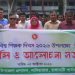 বিশ্ব শিক্ষক দিবস উপলক্ষে নানিয়ারচরে বর্ণাঢ্য র‌্যালি ও আলোচনা