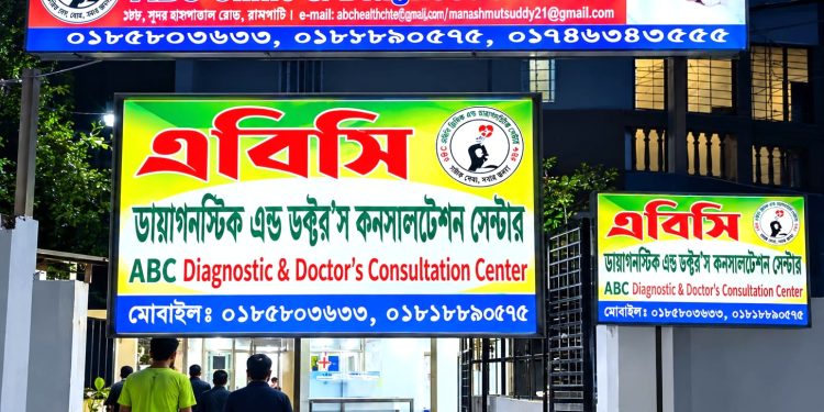 রাঙামাটিতে তিন ডায়াগনস্টিক সেন্টার কে ৯০হাজার টাকা জরিমানা