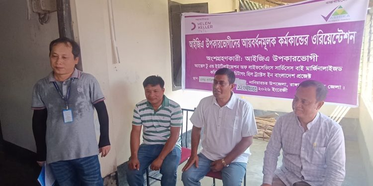 নানিয়ারচরে এইউএলএসএম সিএইচটিবিডি প্রকল্পের সদস্যদের ওরিয়েন্টেশন অনুষ্ঠিত