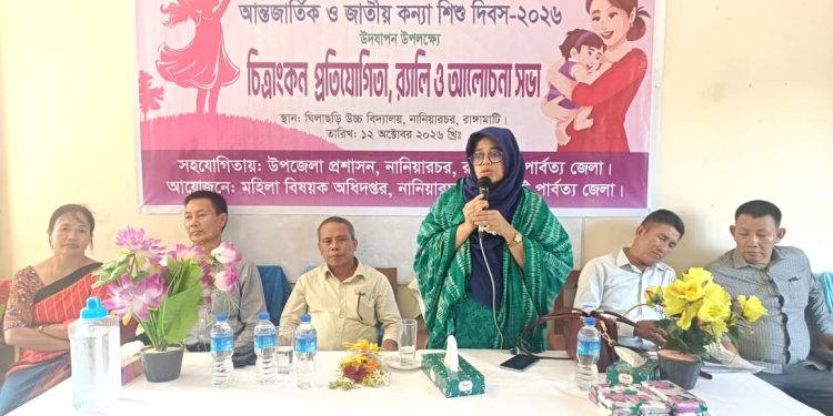 নানিয়ারচরে আন্তর্জাতিক ও জাতীয় কন্যা শিশু দিবস উদযাপন