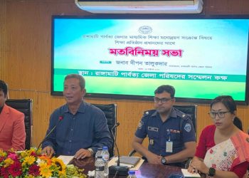 রাঙ্গামাটিতে মাধ্যমিক শিক্ষার মানোন্নয়নে মতবিনিময় সভা