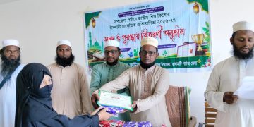 নানিয়ারচরে ইসলামিক ফাউন্ডেশন কর্তৃক সাংস্কৃতিক প্রতিযোগিতা ও পুরস্কার বিতরণ